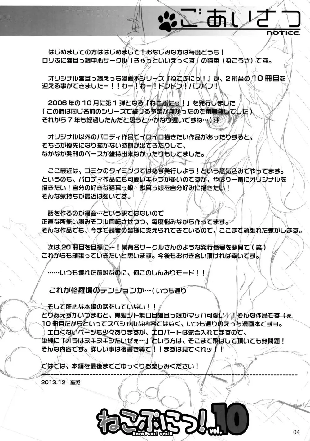 ねこぷにっ!vol.10 Page.3