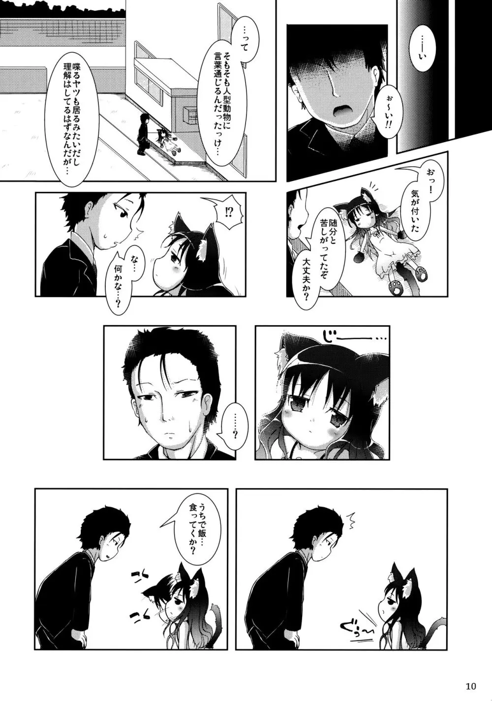 ねこぷにっ!vol.10 Page.9