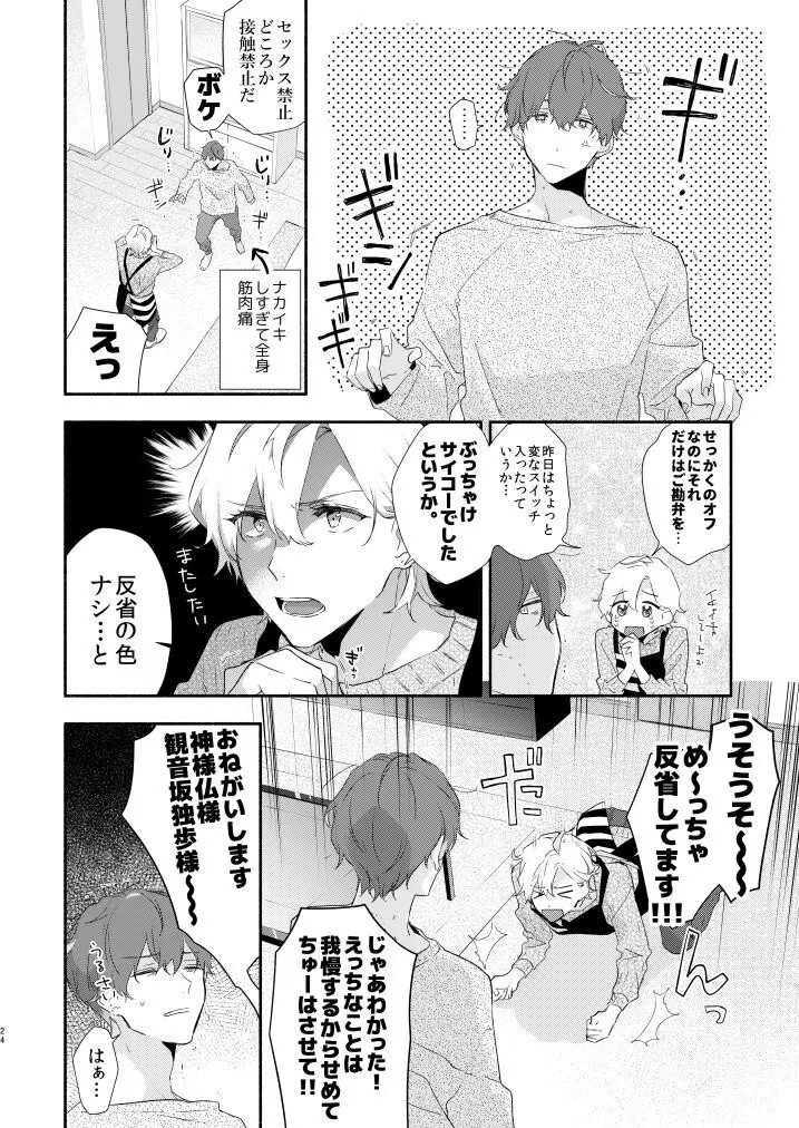 レティクル・アイ・スクリーム Page.22