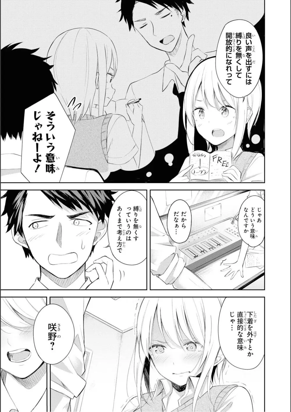 ノーブラな女の子は好きですか？アンソロジーコミック Page.101