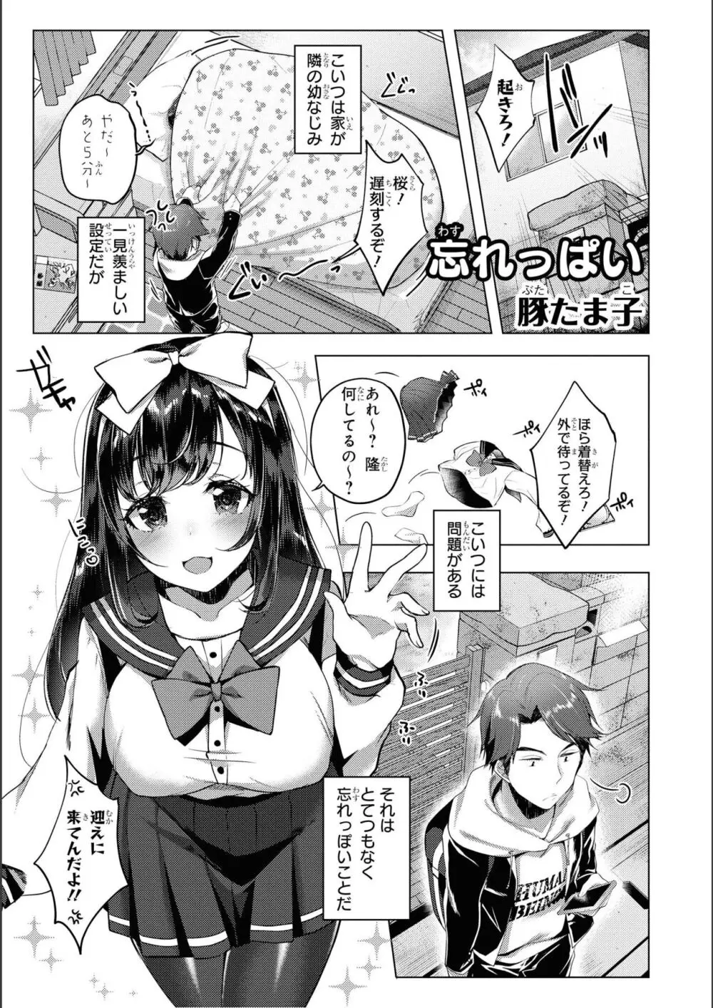 ノーブラな女の子は好きですか？アンソロジーコミック Page.113