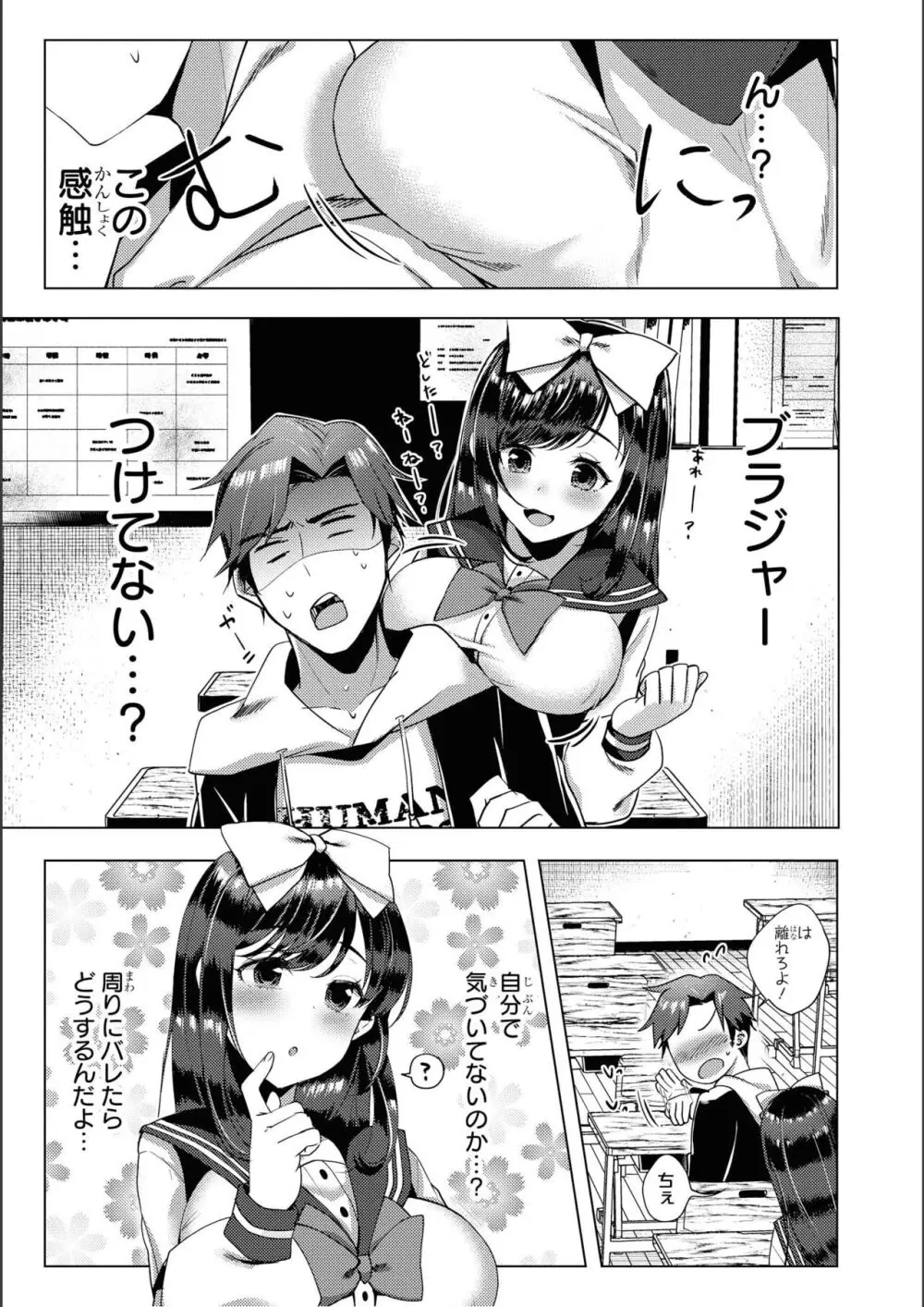 ノーブラな女の子は好きですか？アンソロジーコミック Page.115