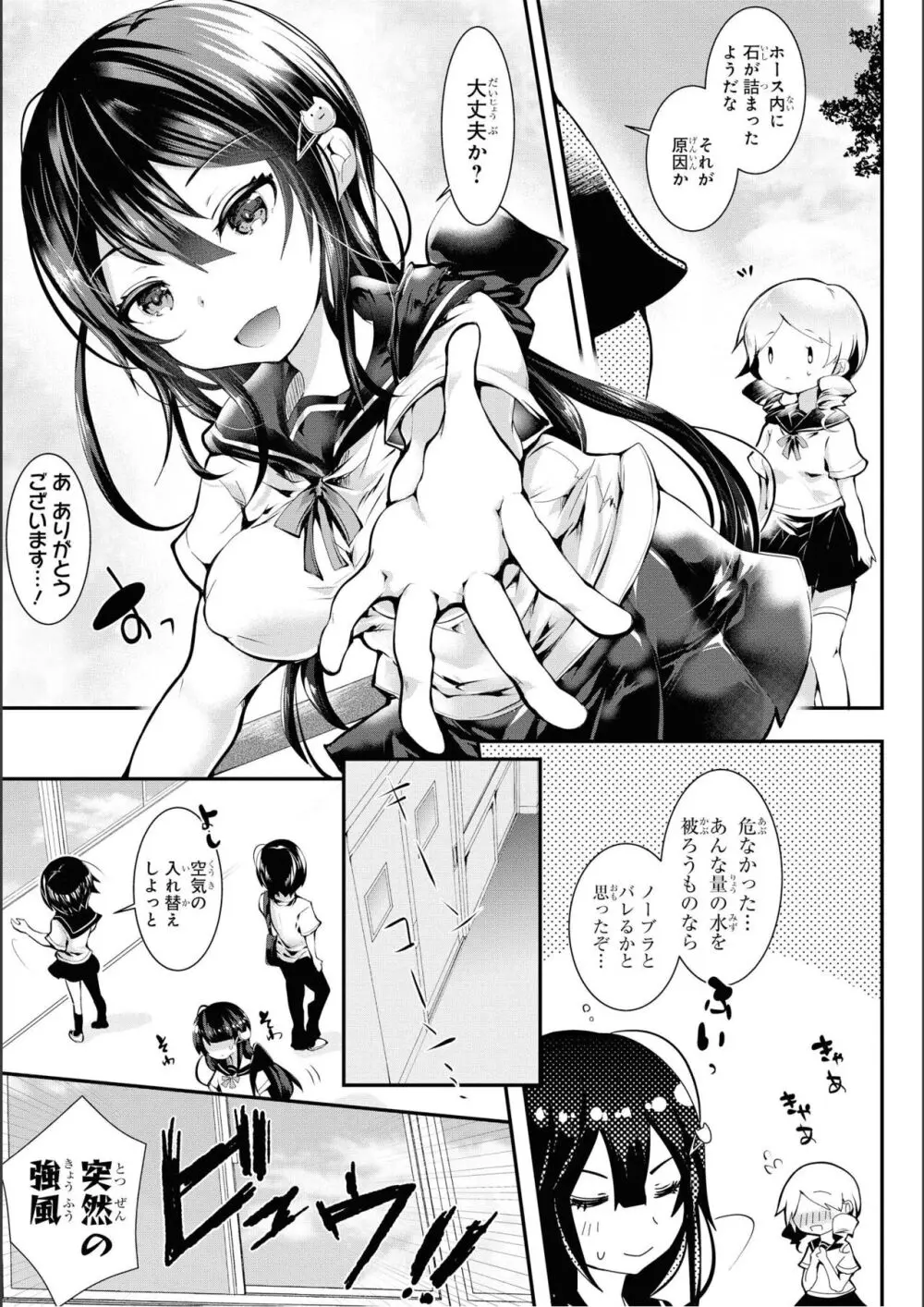 ノーブラな女の子は好きですか？アンソロジーコミック Page.127