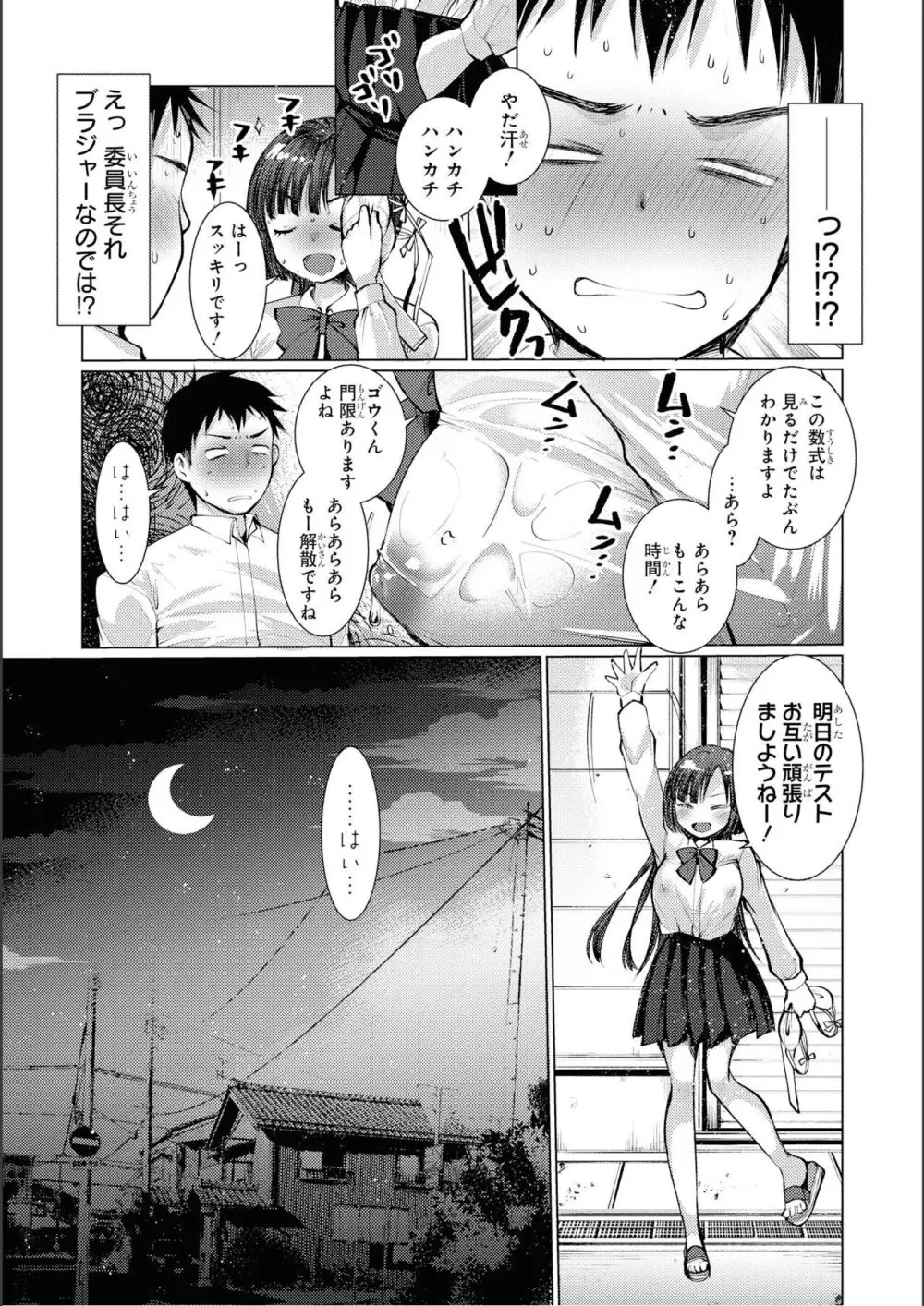 ノーブラな女の子は好きですか？アンソロジーコミック Page.143