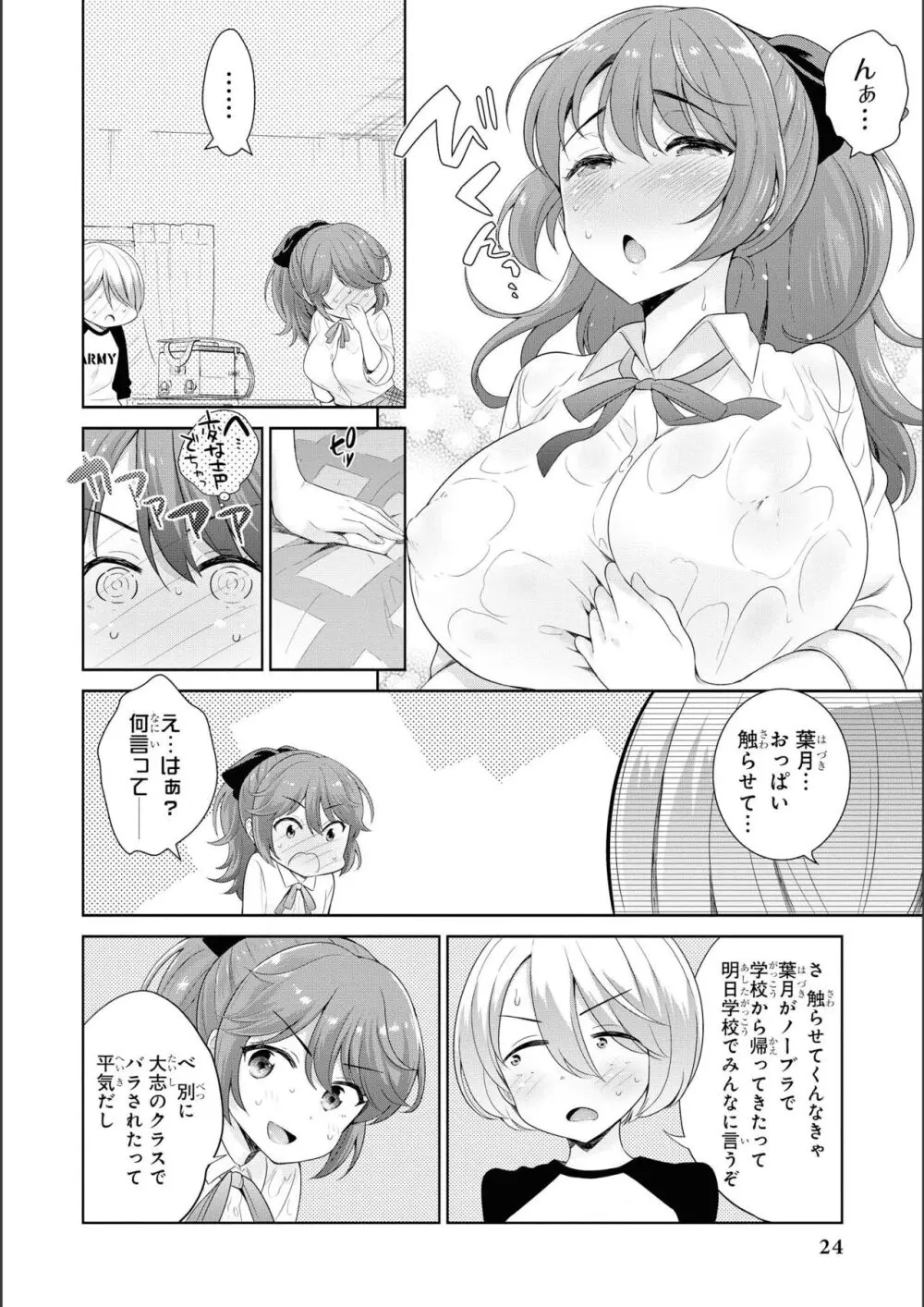 ノーブラな女の子は好きですか？アンソロジーコミック Page.26