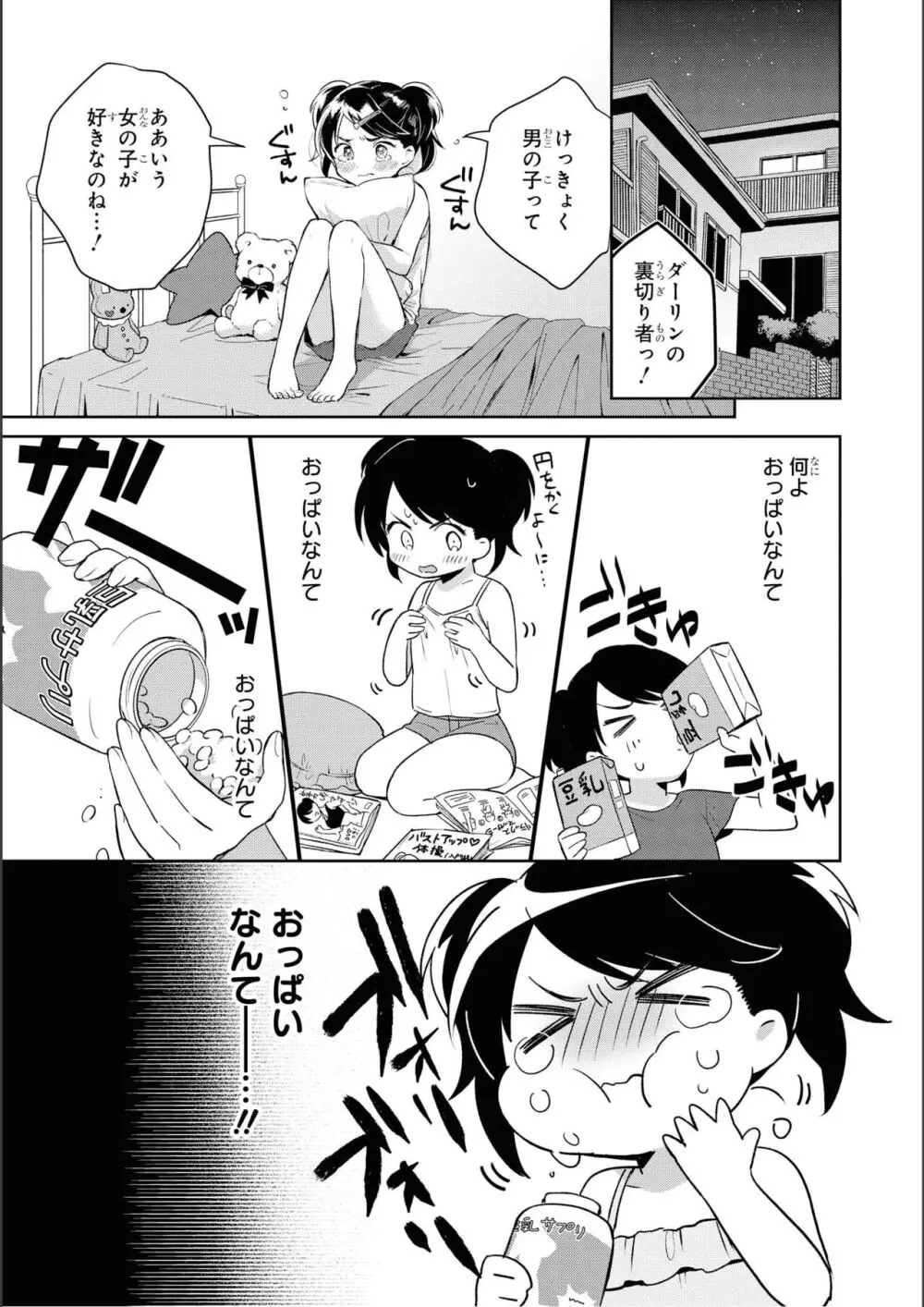 ノーブラな女の子は好きですか？アンソロジーコミック Page.39