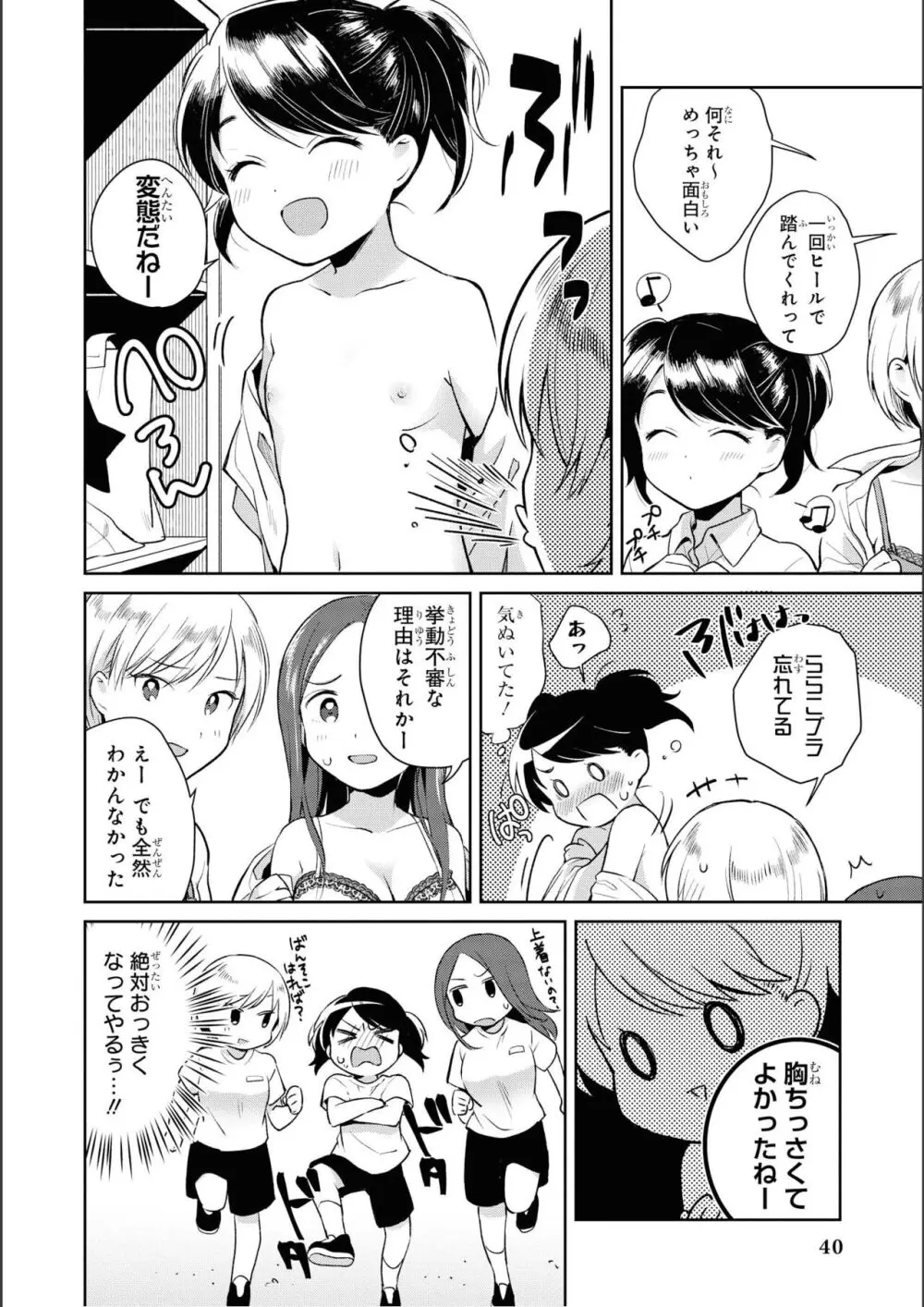 ノーブラな女の子は好きですか？アンソロジーコミック Page.42