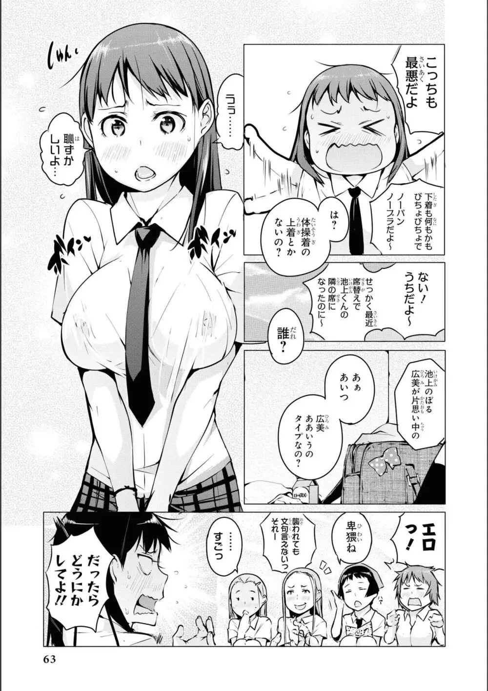 ノーブラな女の子は好きですか？アンソロジーコミック Page.65