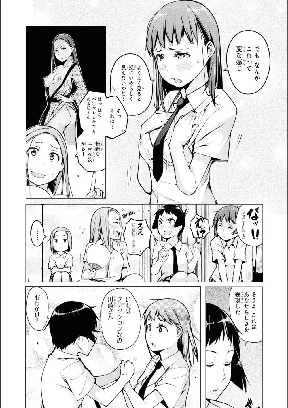 ノーブラな女の子は好きですか？アンソロジーコミック Page.69