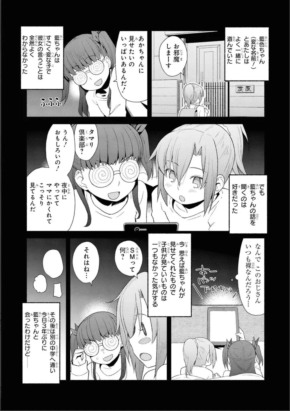 ノーブラな女の子は好きですか？アンソロジーコミック Page.76