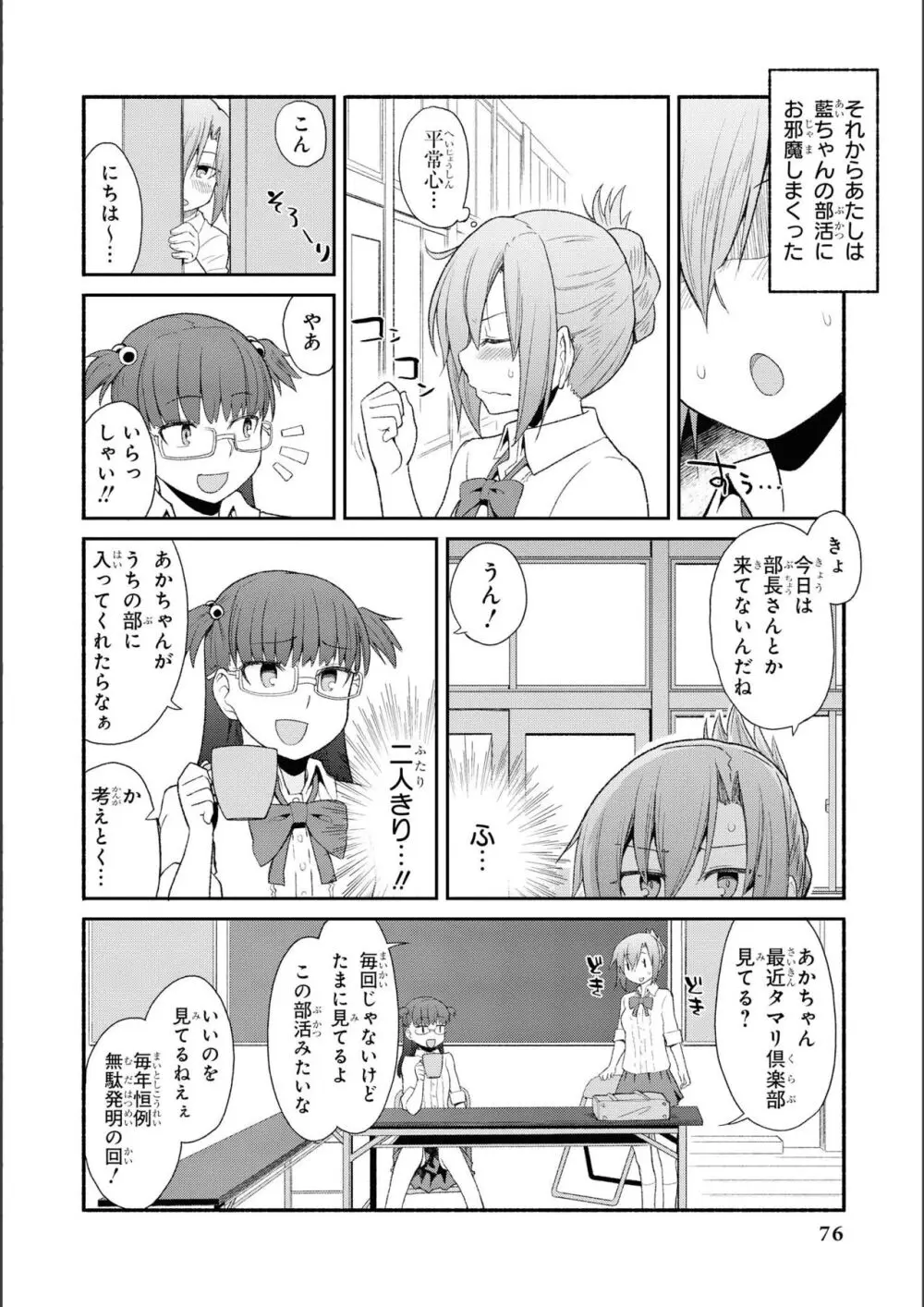 ノーブラな女の子は好きですか？アンソロジーコミック Page.78