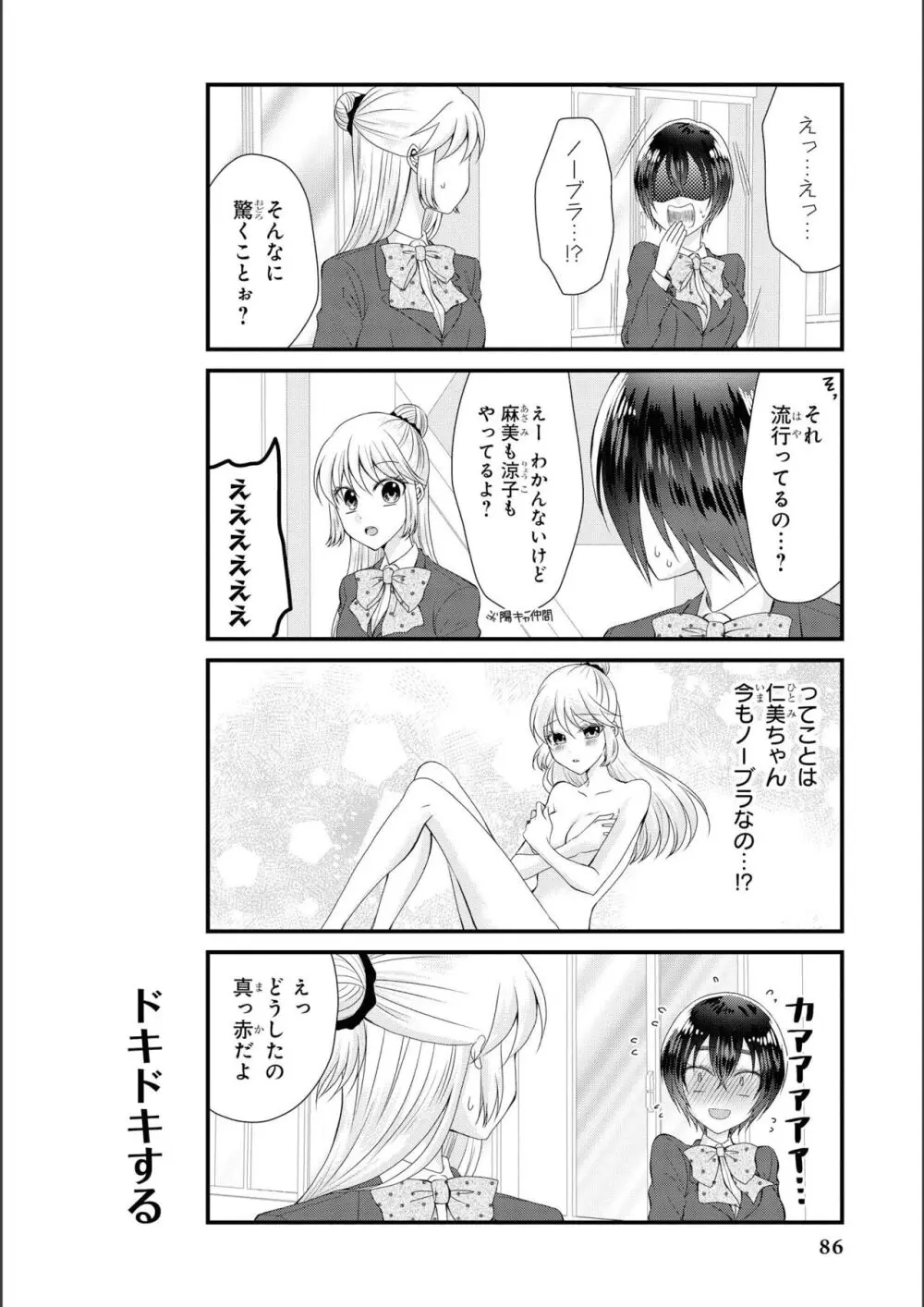 ノーブラな女の子は好きですか？アンソロジーコミック Page.88