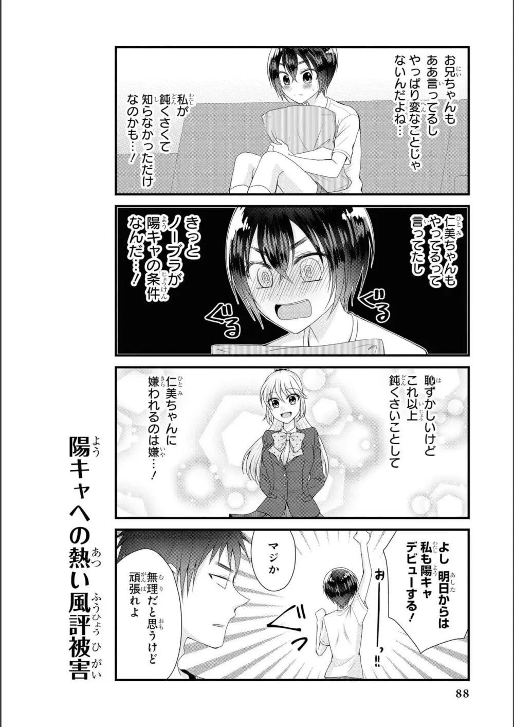 ノーブラな女の子は好きですか？アンソロジーコミック Page.90