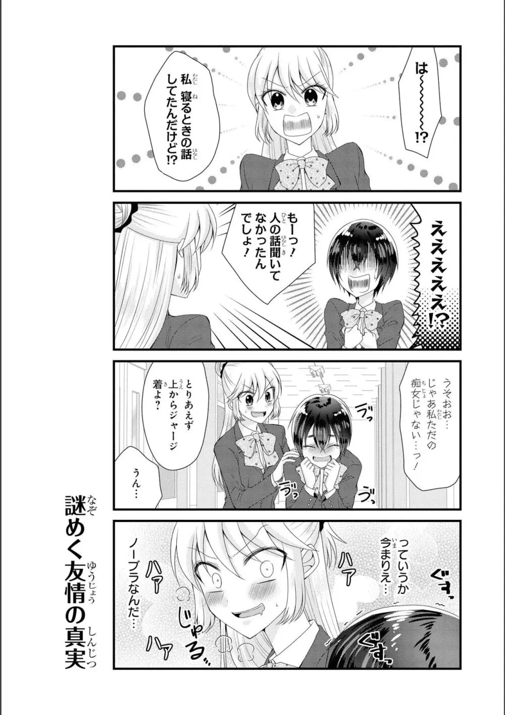 ノーブラな女の子は好きですか？アンソロジーコミック Page.93