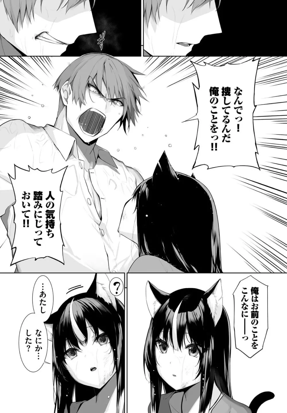 愚か者は猫耳奴隷に依存する〜初めての調教生活〜 27 Page.22