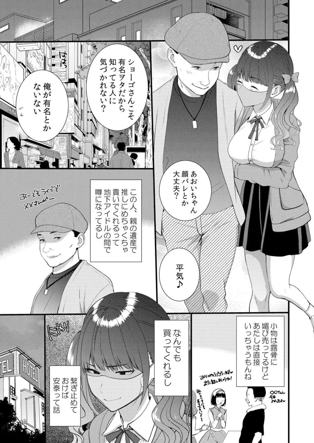 ナマイキ制服JKをお仕置き緊縛！パパ活女子をわからせる痙攣絶頂SEX1 Page.15