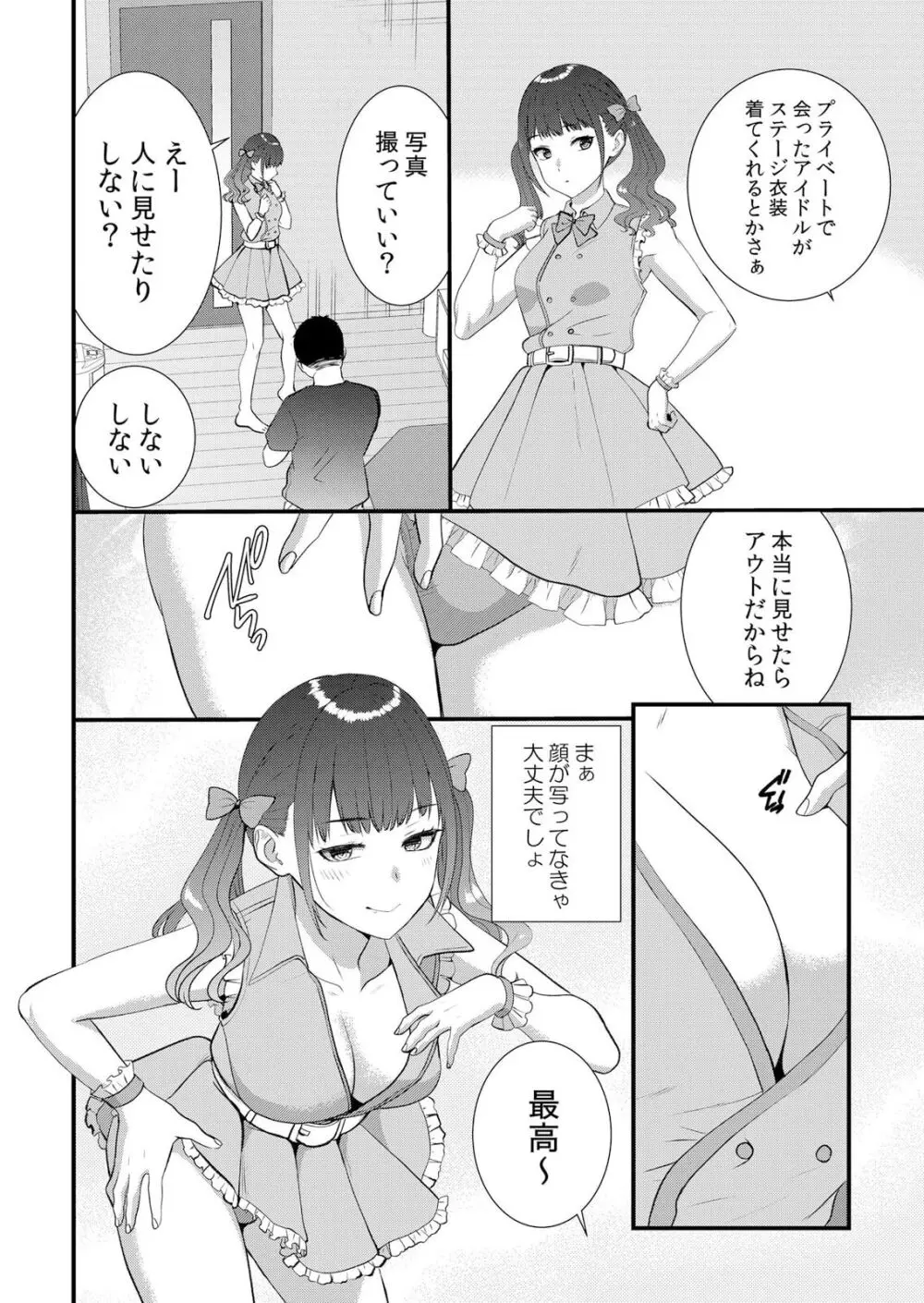 ナマイキ制服JKをお仕置き緊縛！パパ活女子をわからせる痙攣絶頂SEX1 Page.16