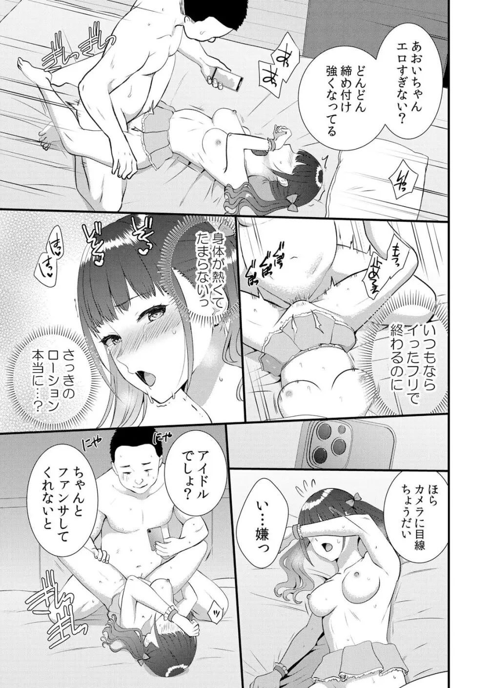 ナマイキ制服JKをお仕置き緊縛！パパ活女子をわからせる痙攣絶頂SEX1 Page.21