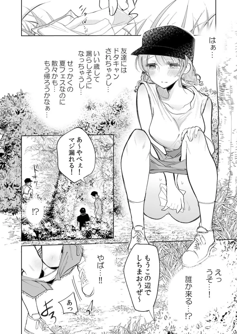 ナマイキ制服JKをお仕置き緊縛！パパ活女子をわからせる痙攣絶頂SEX1 Page.26