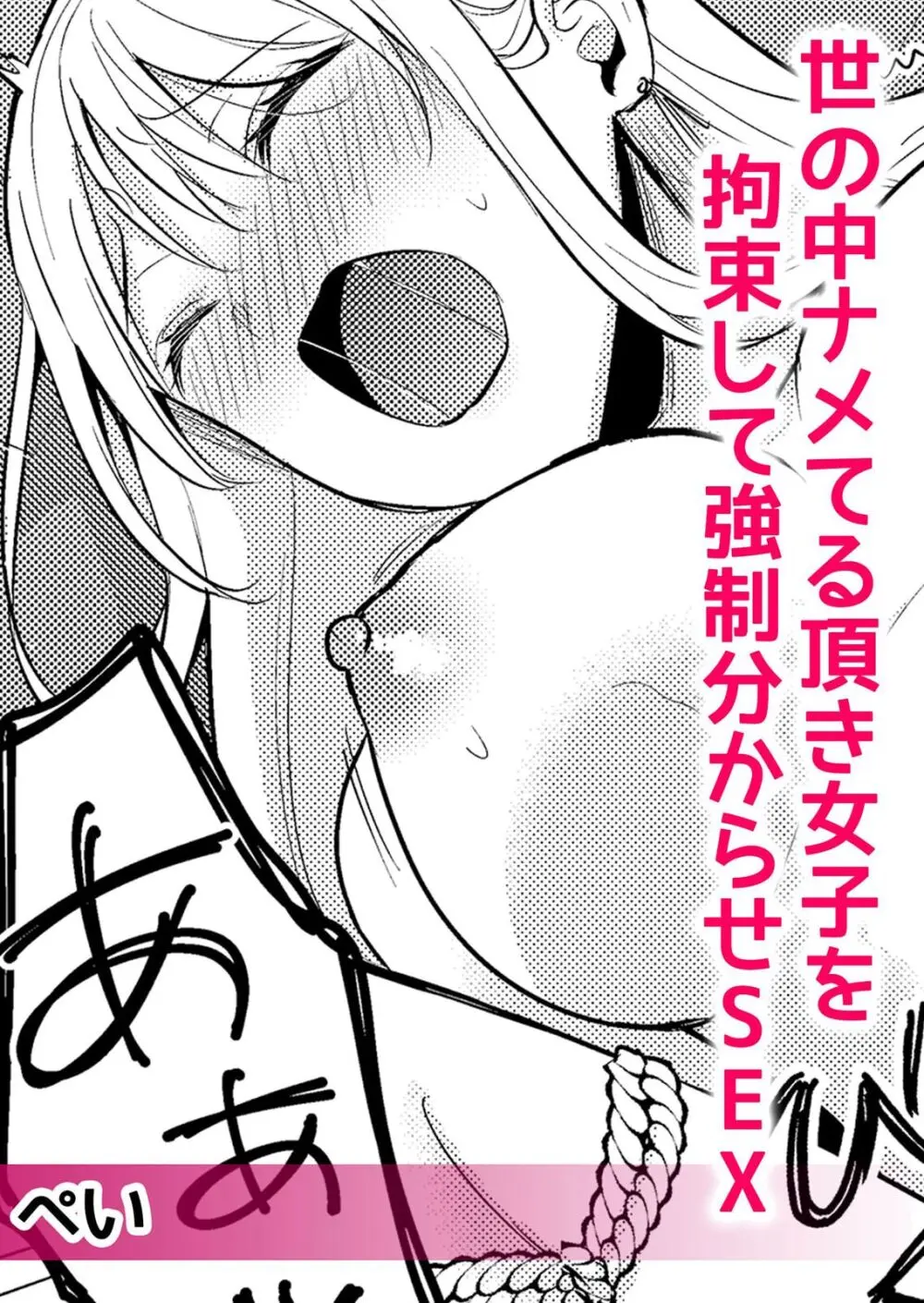 ナマイキ制服JKをお仕置き緊縛！パパ活女子をわからせる痙攣絶頂SEX1 Page.4