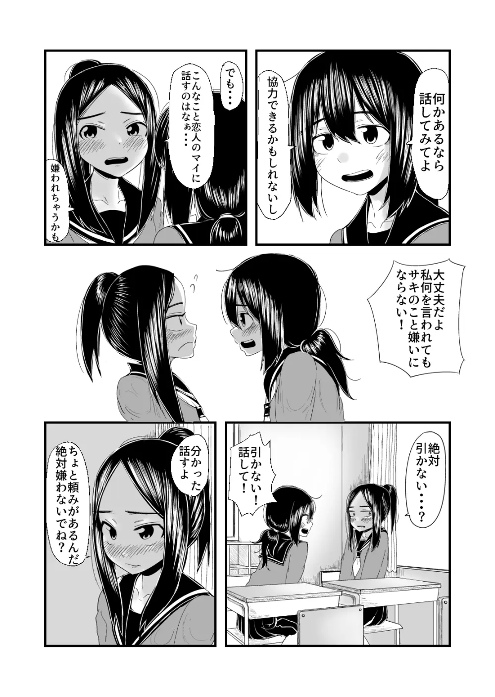 排泄物に興奮するJC Page.4