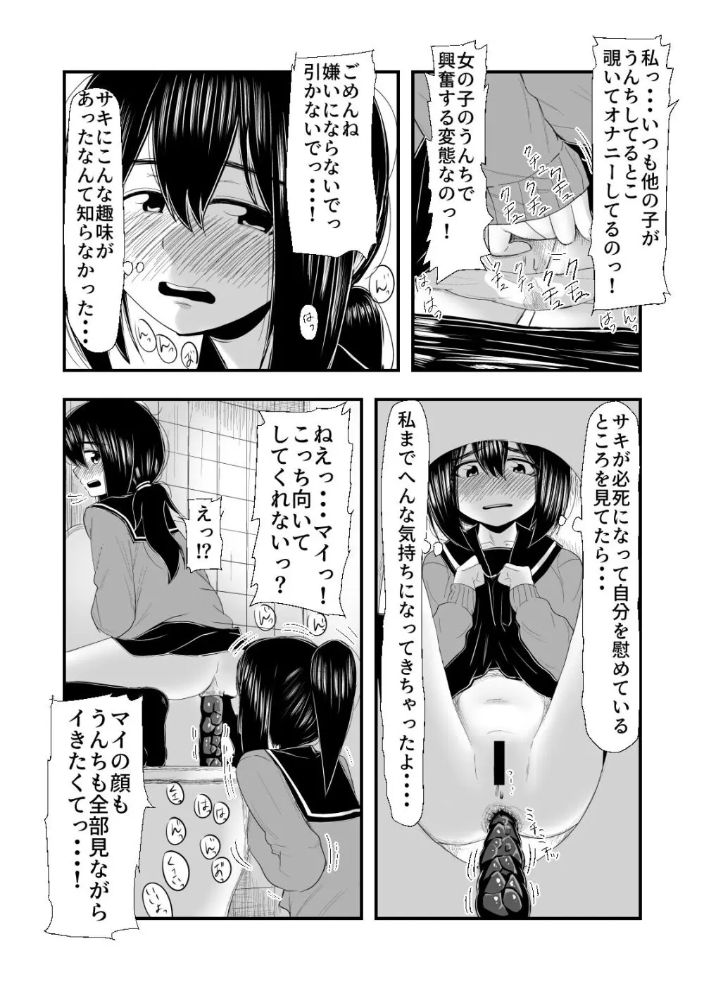 排泄物に興奮するJC Page.8