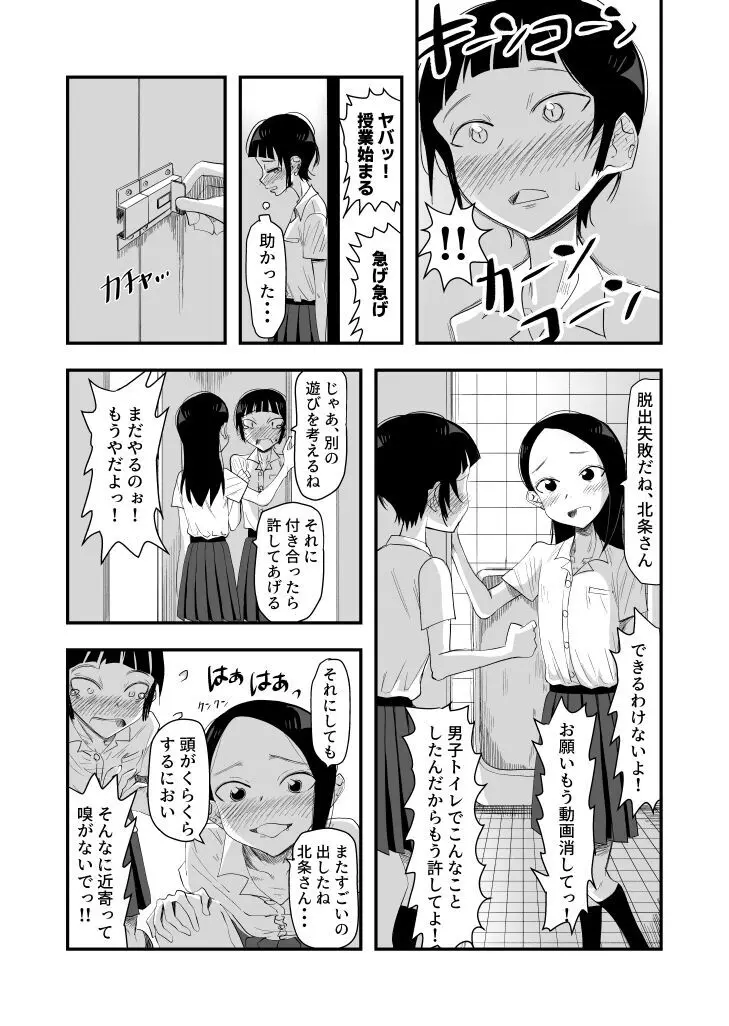 排泄物に興奮するJC2 Page.11