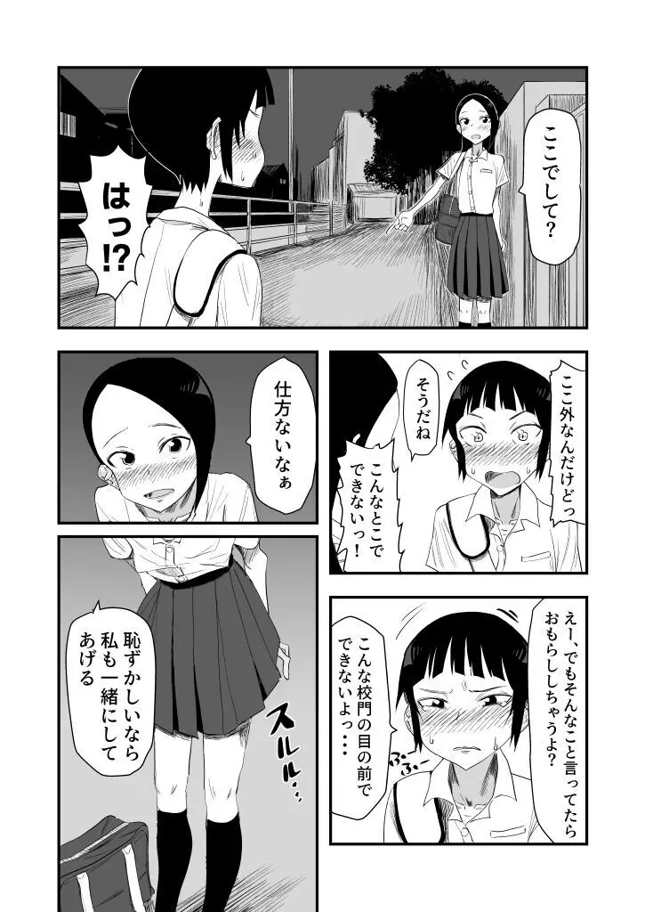 排泄物に興奮するJC2 Page.13