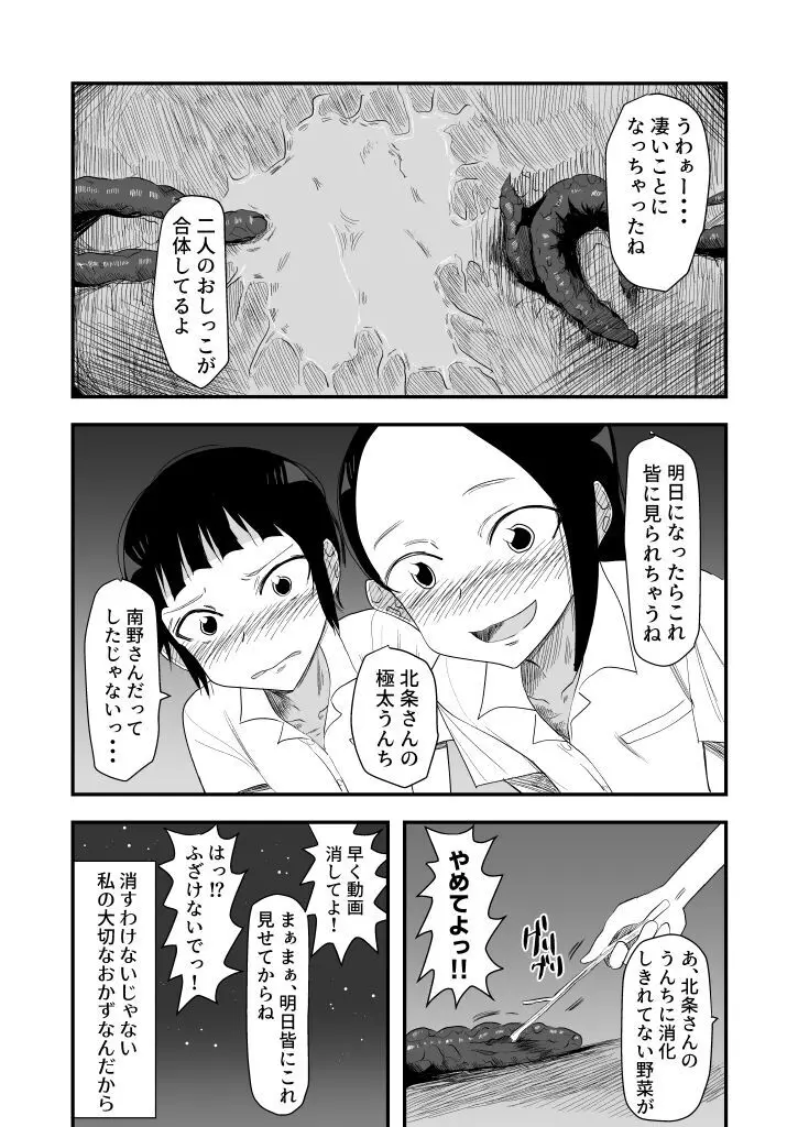 排泄物に興奮するJC2 Page.17