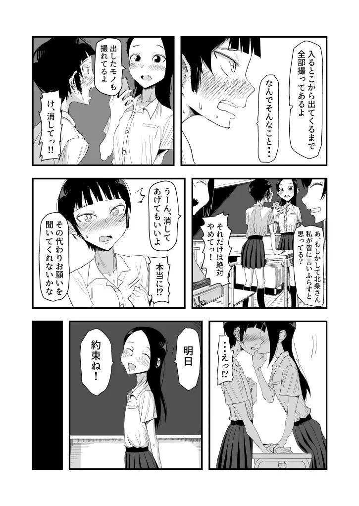 排泄物に興奮するJC2 Page.6