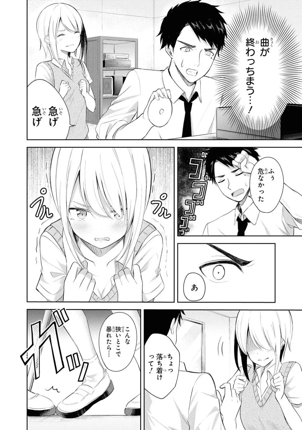 ノーブラな女の子は好きですか？アンソロジーコミック Page.106