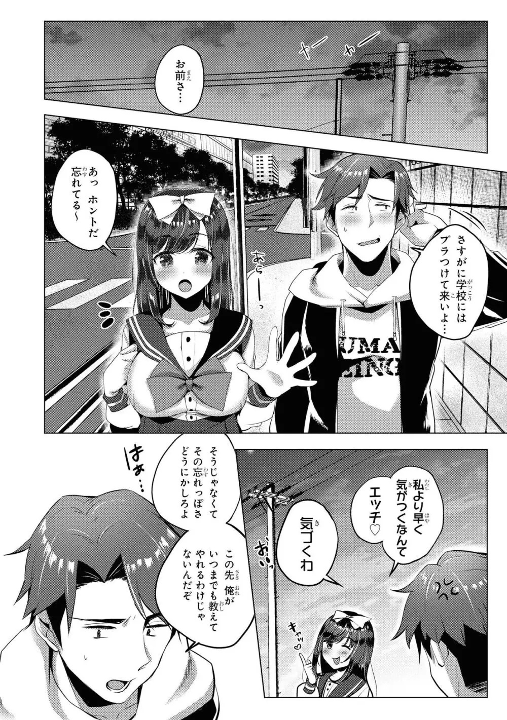 ノーブラな女の子は好きですか？アンソロジーコミック Page.118