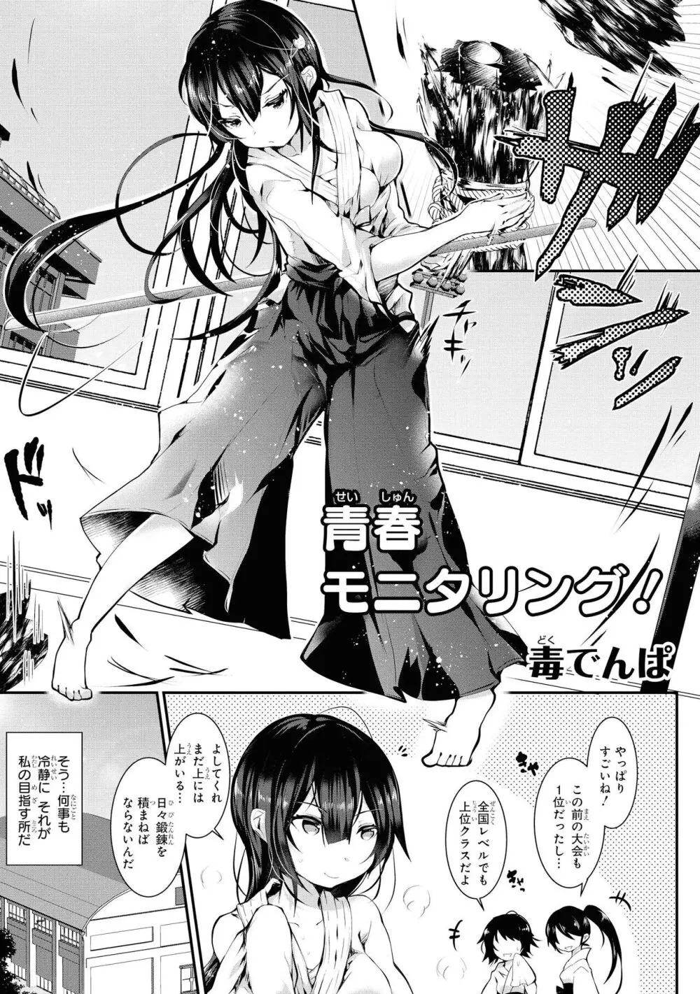 ノーブラな女の子は好きですか？アンソロジーコミック Page.123