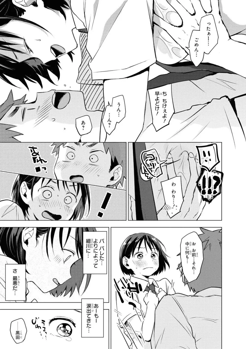 ノーブラな女の子は好きですか？アンソロジーコミック Page.13