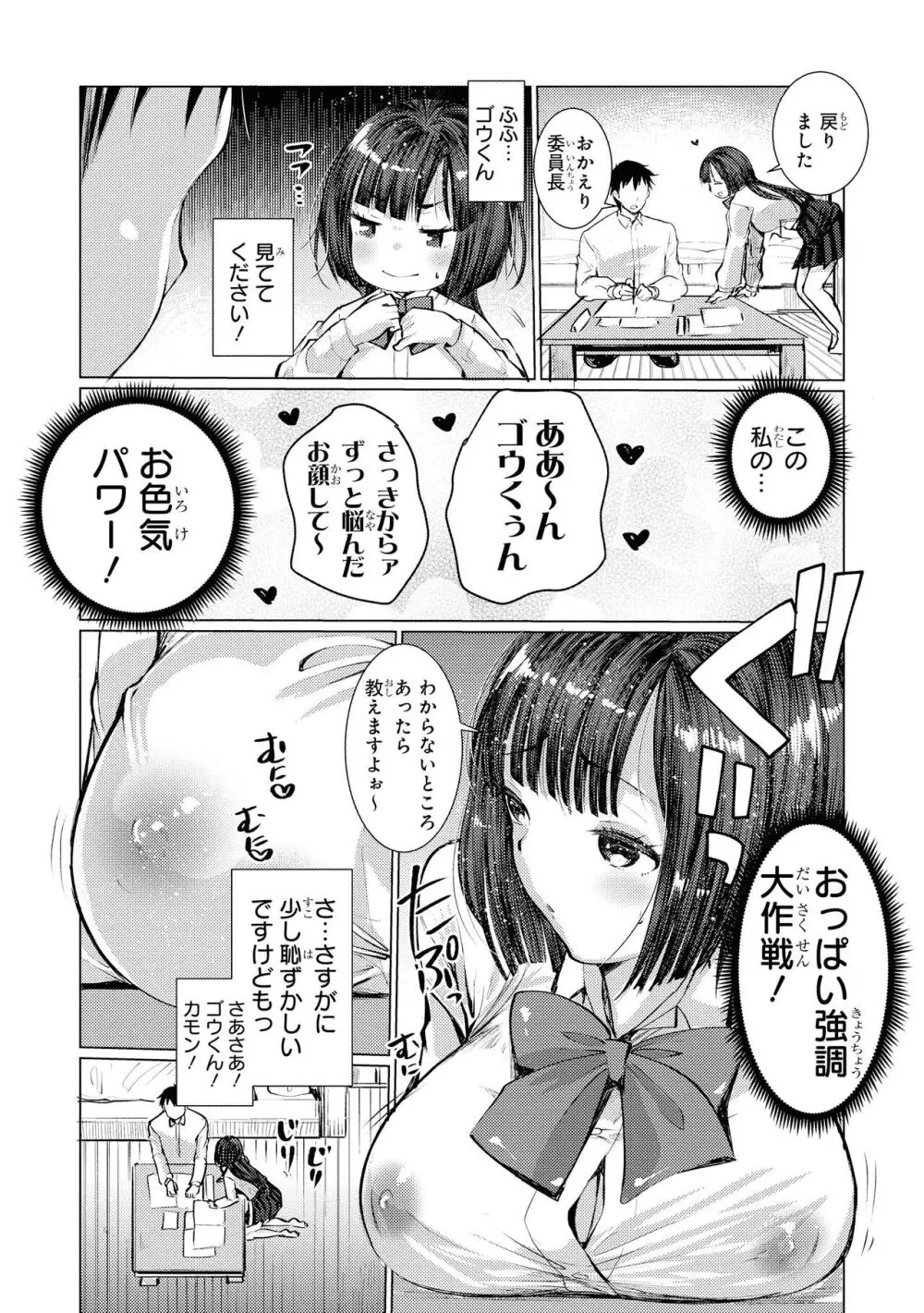 ノーブラな女の子は好きですか？アンソロジーコミック Page.137