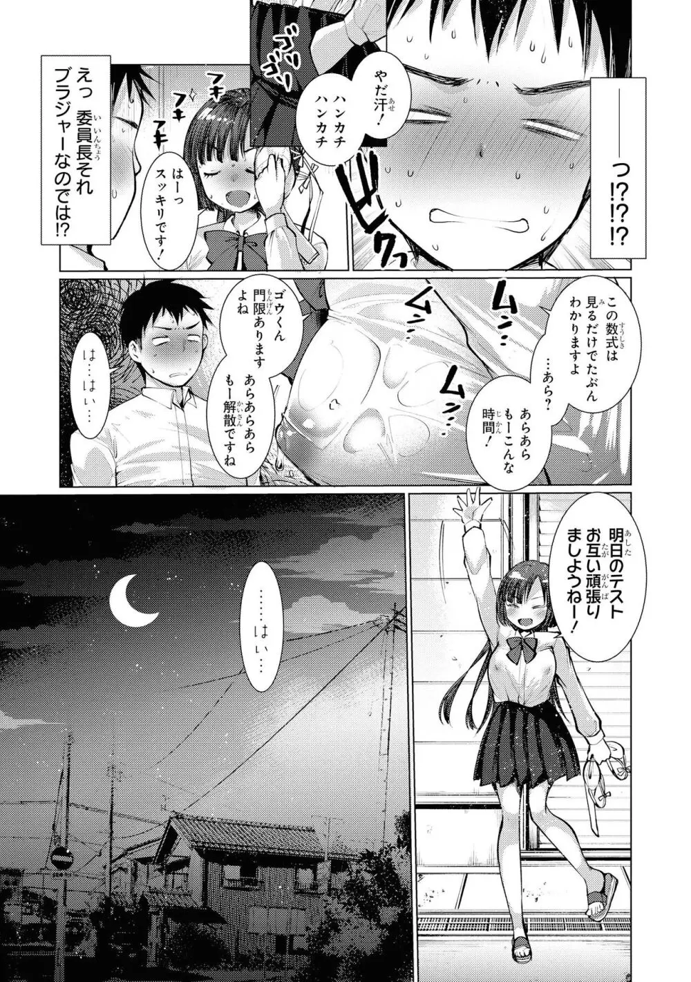 ノーブラな女の子は好きですか？アンソロジーコミック Page.143