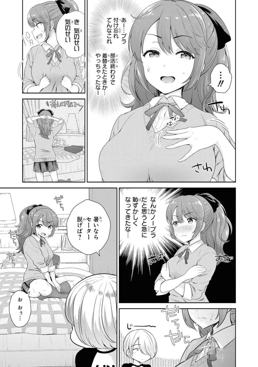 ノーブラな女の子は好きですか？アンソロジーコミック Page.23