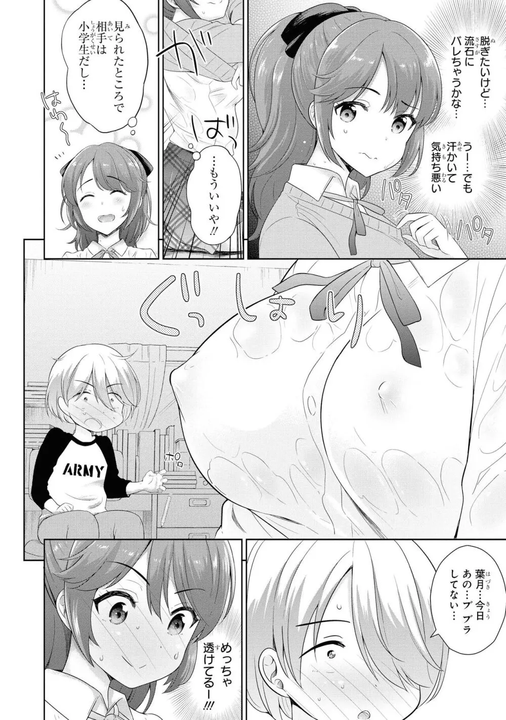 ノーブラな女の子は好きですか？アンソロジーコミック Page.24