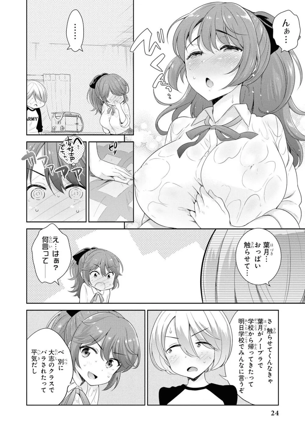 ノーブラな女の子は好きですか？アンソロジーコミック Page.26