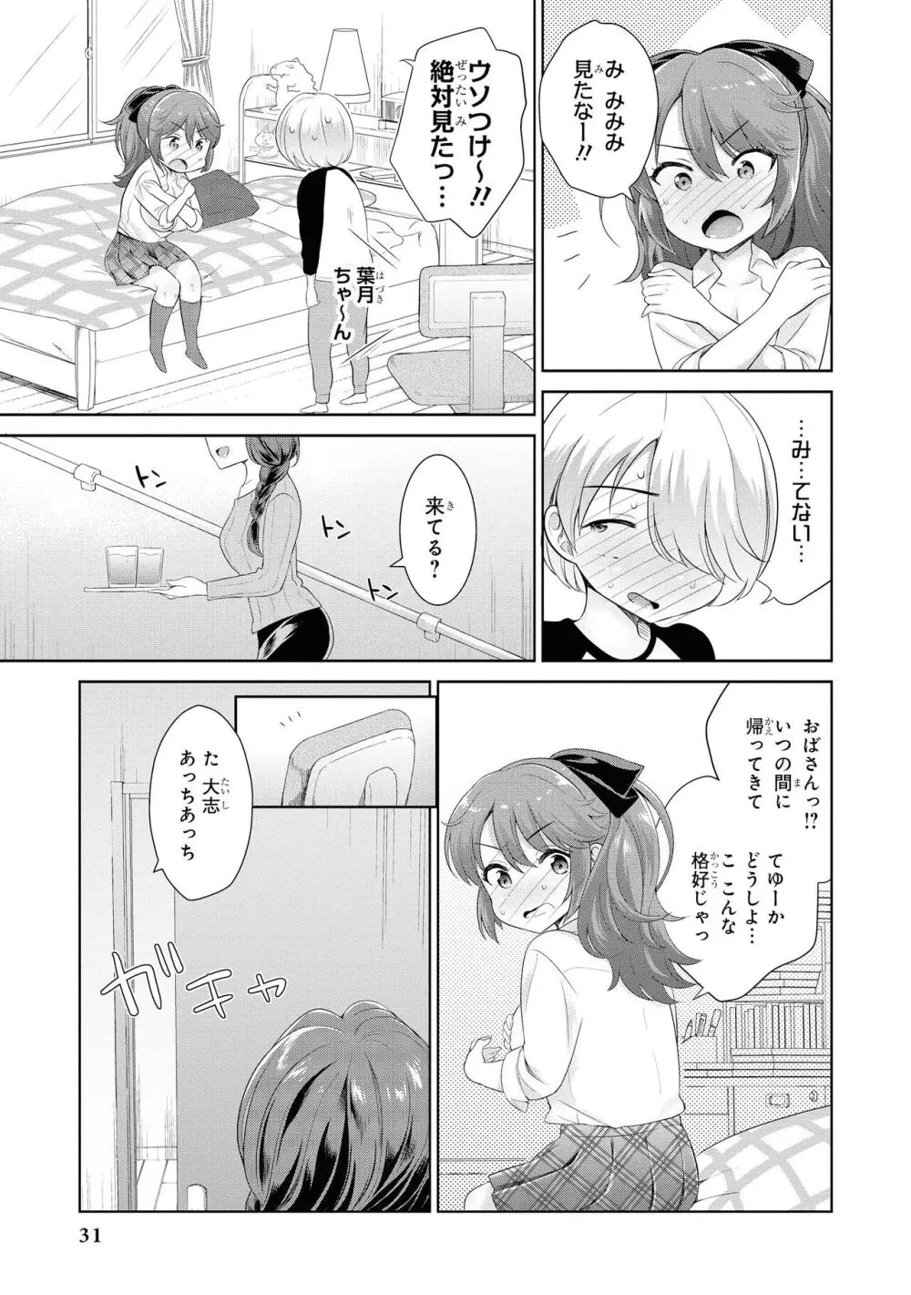 ノーブラな女の子は好きですか？アンソロジーコミック Page.33