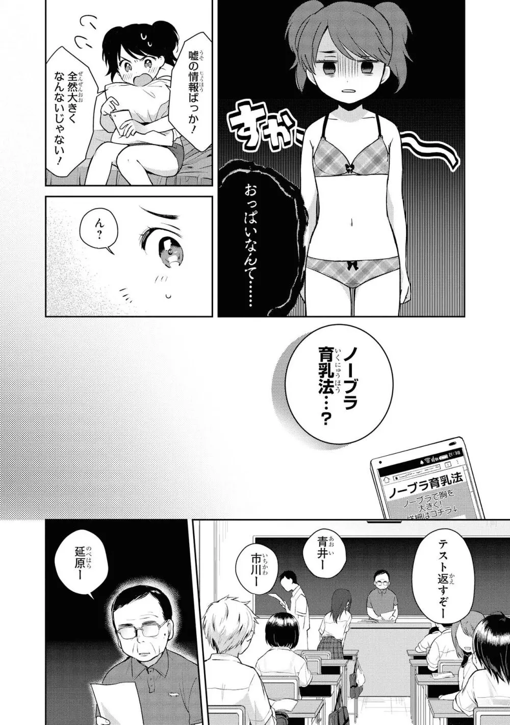 ノーブラな女の子は好きですか？アンソロジーコミック Page.40