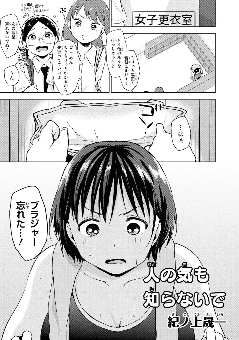 ノーブラな女の子は好きですか？アンソロジーコミック Page.5