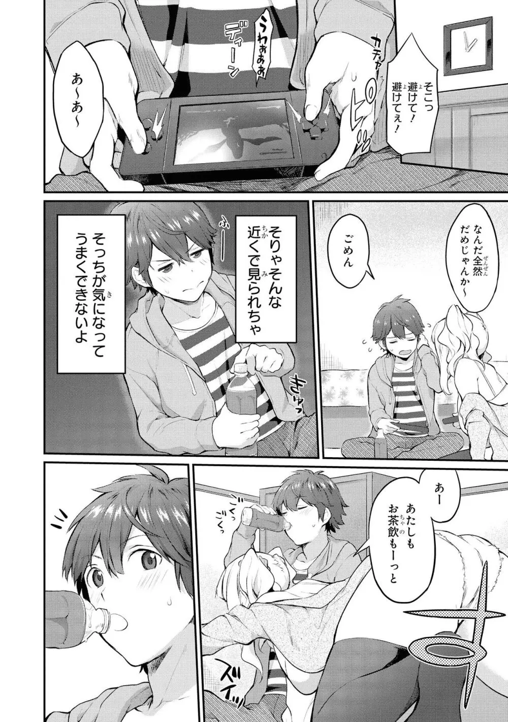 ノーブラな女の子は好きですか？アンソロジーコミック Page.54