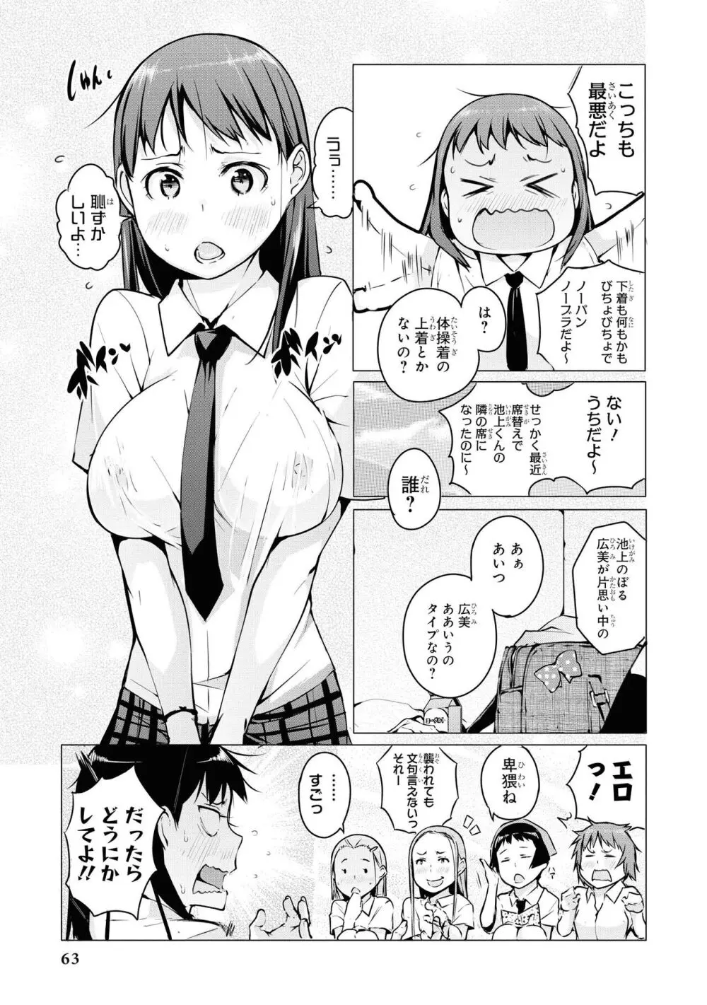 ノーブラな女の子は好きですか？アンソロジーコミック Page.65