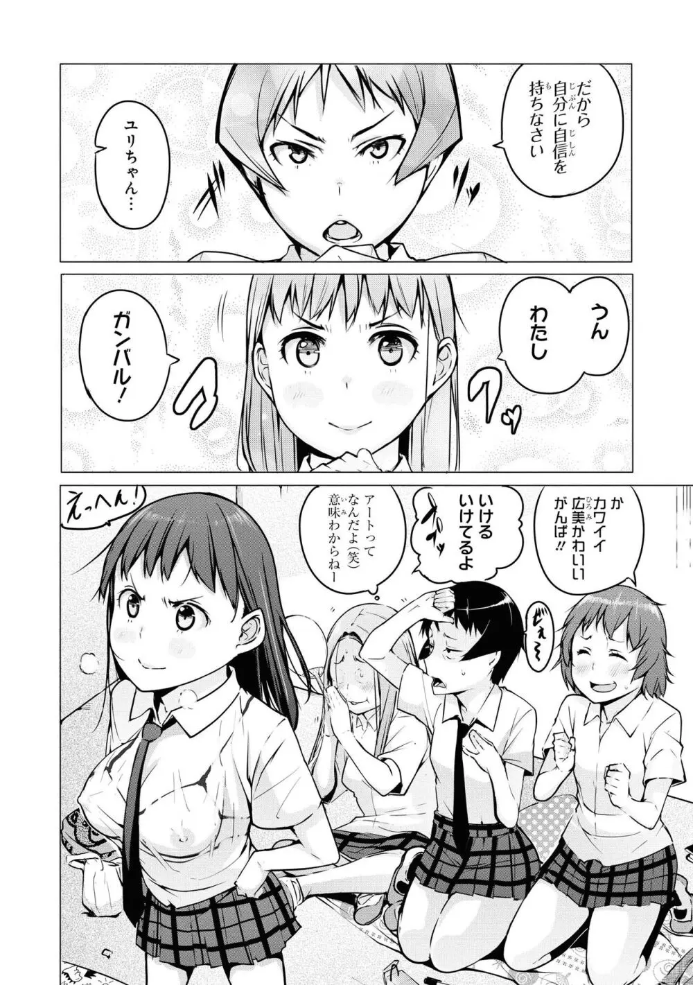 ノーブラな女の子は好きですか？アンソロジーコミック Page.70