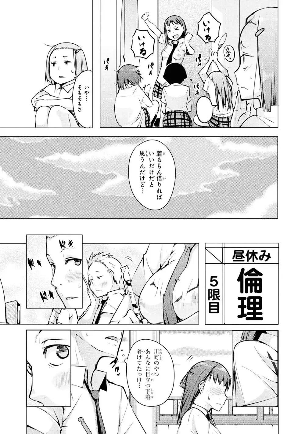 ノーブラな女の子は好きですか？アンソロジーコミック Page.71