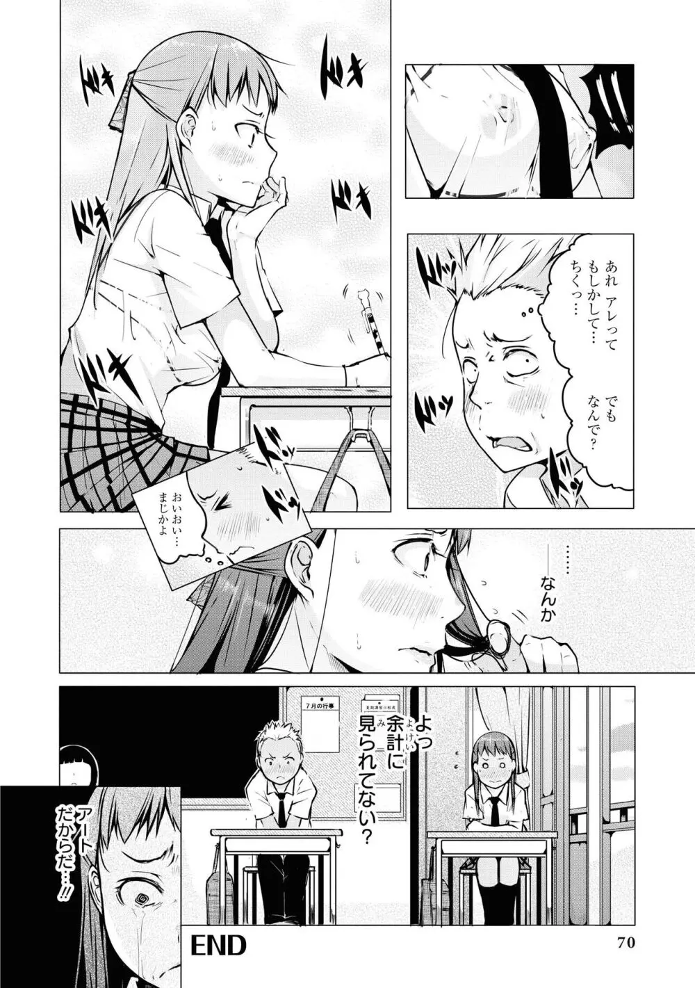 ノーブラな女の子は好きですか？アンソロジーコミック Page.72