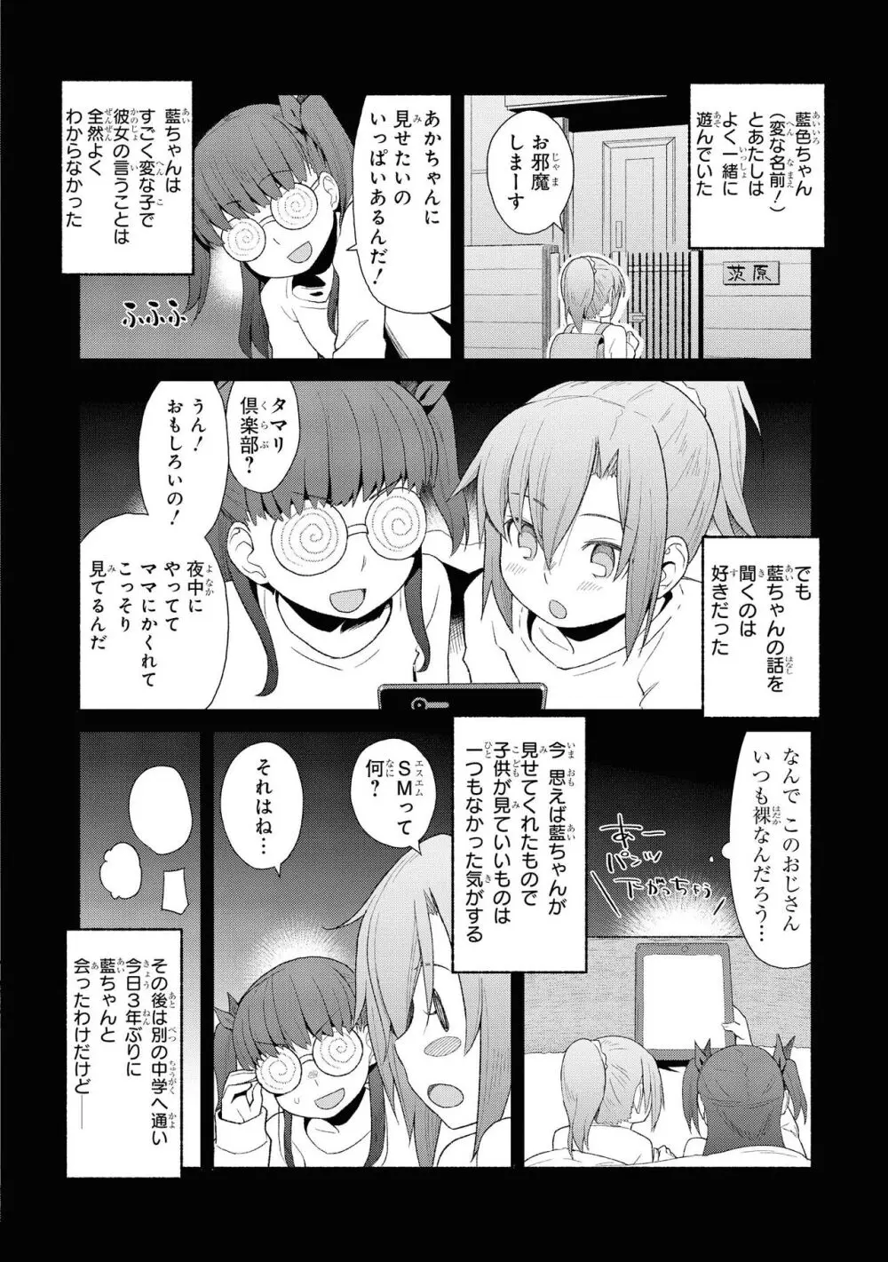 ノーブラな女の子は好きですか？アンソロジーコミック Page.76