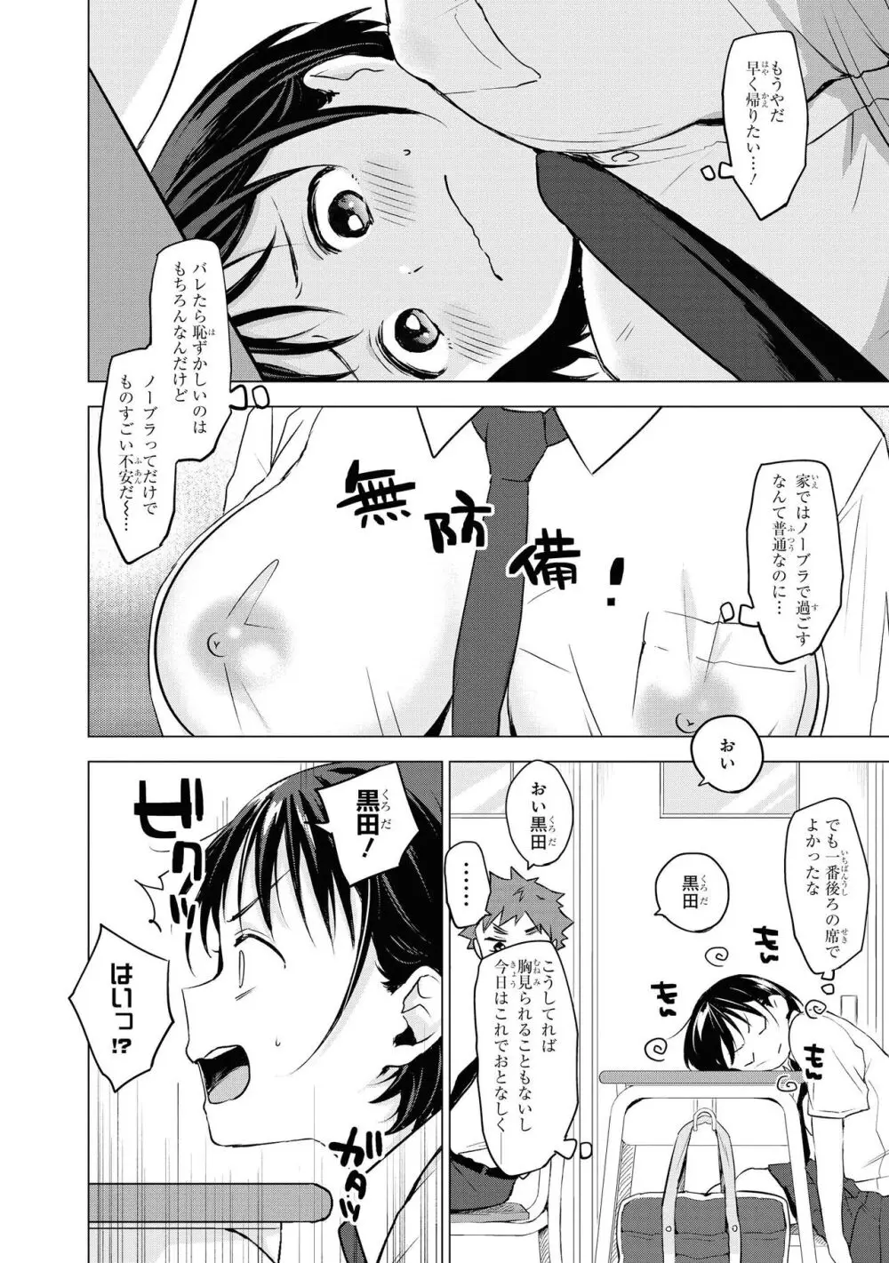 ノーブラな女の子は好きですか？アンソロジーコミック Page.8