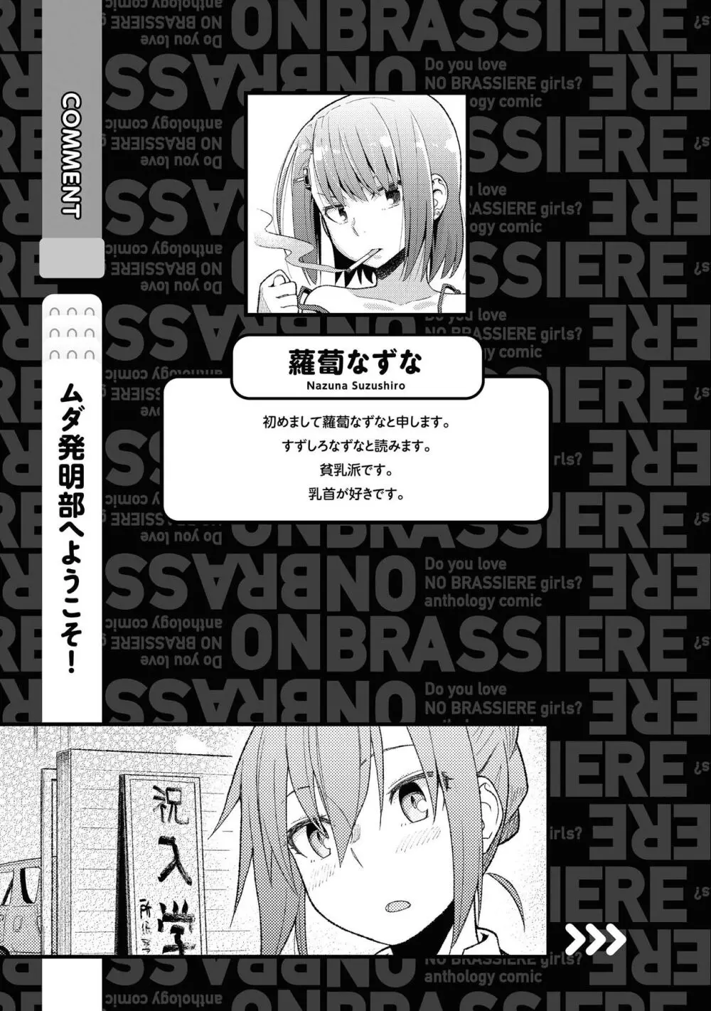 ノーブラな女の子は好きですか？アンソロジーコミック Page.83